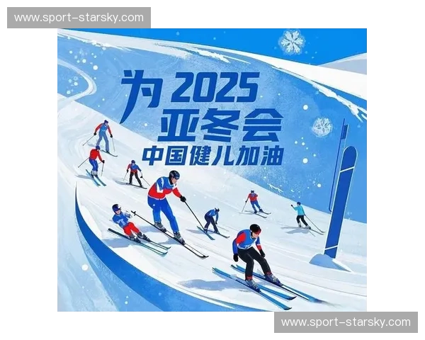 冬奥会2025——冰雪之约，城市与梦想的交响