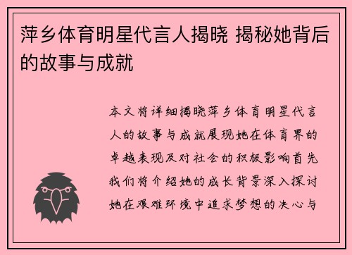 萍乡体育明星代言人揭晓 揭秘她背后的故事与成就