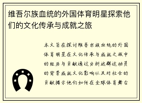 维吾尔族血统的外国体育明星探索他们的文化传承与成就之旅